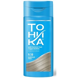 Акция -15% ТОНИКА  № 9.10 Для седых волос Оттен.б-м (150мл) Дымчатый топаз /6106/ (6)