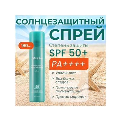 JMSolution / Солнцезащитный спрей JM Solution SPF50