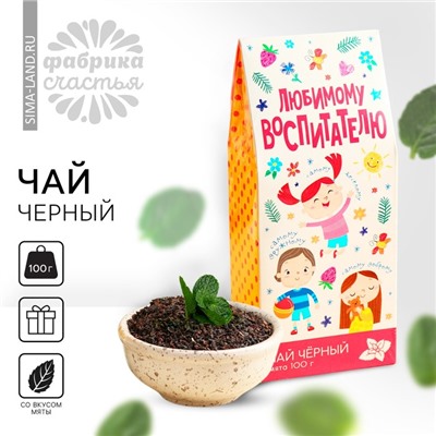 Чай чёрный «выпускной детский сад: Любимому воспитателю»: с ароматом мяты, 100 г.