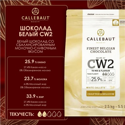 Шоколад белый 25,9% Callebaut, таблетированный, 2,5 кг