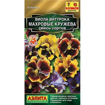 Виола Махровые кружева (Код: 90991)