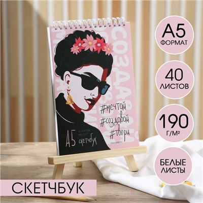 Скетчбук А5, 40 л. 190 г/м2  "Фрида"