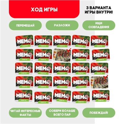 Настольная игра «Мемо», 2 игрока, 5+