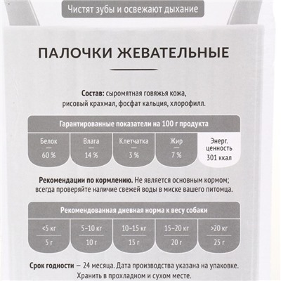 Зубочистики "Деревенские лакомства" для собак, палочки жевательные , 85 г