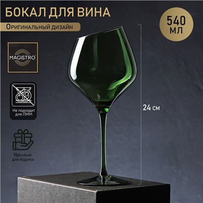 Бокал из стекла для вина Magistro «Иллюзия», 540 мл, 10×24 см, цвет зелёный