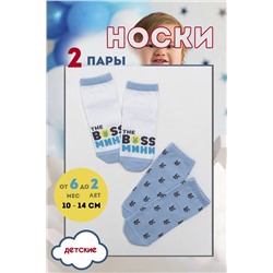 Носки Босик детские 2 пары