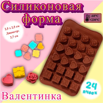Форма для шоколада и льда 24 ячейки Валентинка