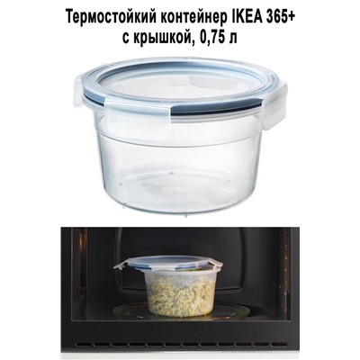 Контейнер IKEA 365+ 0.75 л - 792