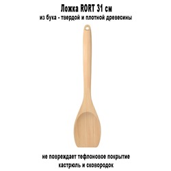 Ложка RORT 31 см