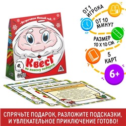 Новогодний квест по поиску подарка «Встречаем Новый Год!», 12 подсказок, письмо, 6+