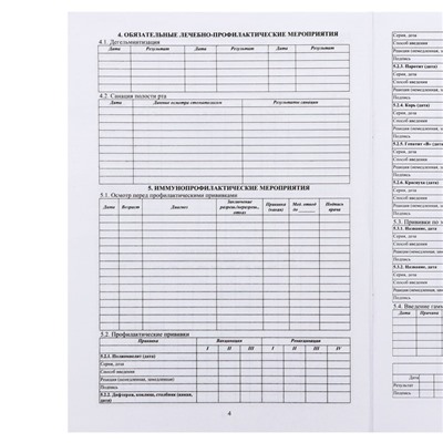 Медицинская карта ребёнка А4 "Классика", форма № 026/у-2000, 32 листа