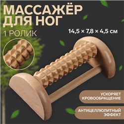 Массажёр для ног «Барабан», 1 ролик, деревянный, 14,5 × 7,8 × 4,5 см