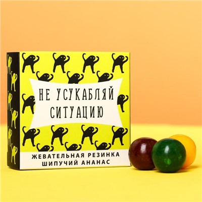 Жевательная резинка «Не усугубляй ситуацию», шипучий ананас, 65 г. (18+)