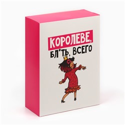 Коробка складная «Королеве», 22 х 30 х 10 см