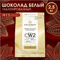 Шоколад белый 25,9% Callebaut, таблетированный, 2,5 кг