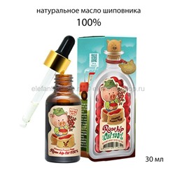 Масло шиповника Elizavecca Farmer Piggy Rose Hip Oil 100% 30ml (51)