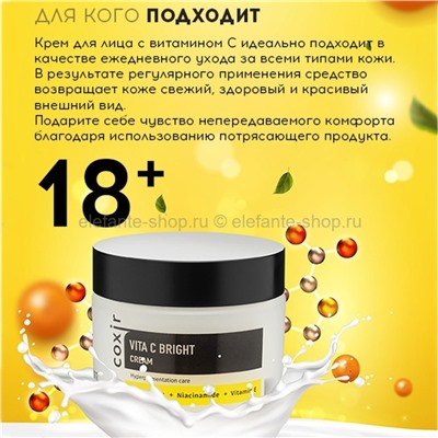 Крем для лица с мультивитаминным комплексом Coxir Vita C Bright Cream 50ml (51)