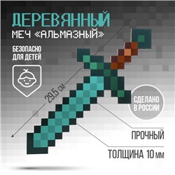 Сувенир, деревянное оружие, меч «Алмазный», 29 см.