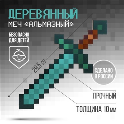 Сувенир, деревянное оружие, меч «Алмазный», 29 см.