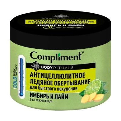 "Compliment" Body Rituals Обертывание ледяное Антицеллюлитное Имбирь-Лайм.(500мл).6 /912907/