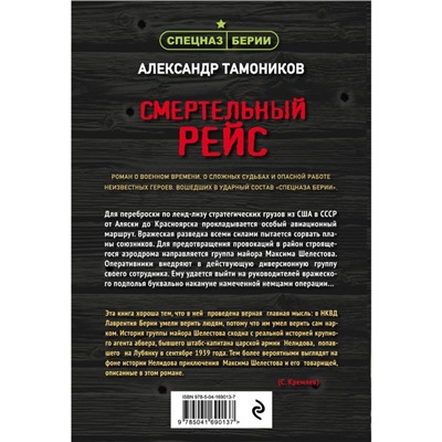 Смертельный рейс. Тамоников А.А.