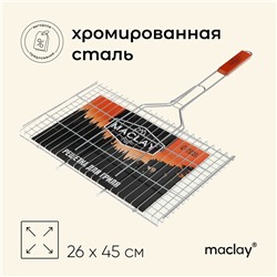 Решётка гриль для мяса maclay, 26x45 см, хромированная сталь, для мангала