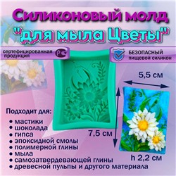 Силиконовый молд для мыла Цветы