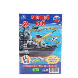 Умные игры. Настольная игра-ходилка в пакете "Морской бой"