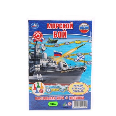 Умные игры. Настольная игра-ходилка в пакете "Морской бой"