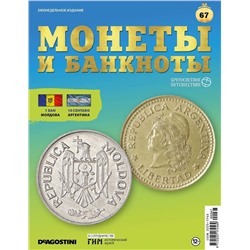 Журнал КП. Монеты и банкноты №67 + доп. вложение