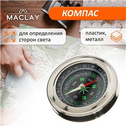 Компас Maclay DC75