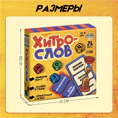 Настольная игра «Хитрослов», от 2 игроков, 8+