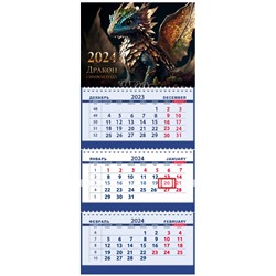 2024г. Календарь-трио СГ Дракон с цветными крыльями (на чёрном) СГ 03