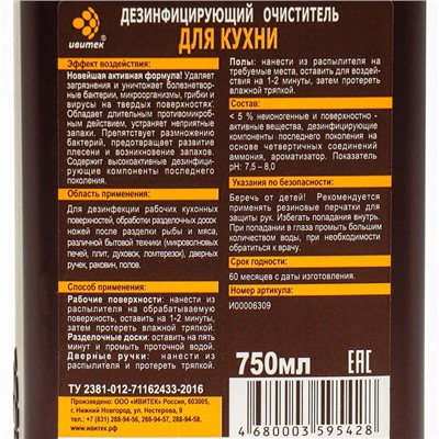 Дезинфицирующий очиститель IVIclean proTECt, для кухни, 750 мл