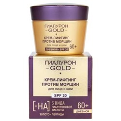 Витэкс Гиалурон Gold 60+ Крем-лифтинг дневной от морщин д/лица и шеи SPF-20 (45мл)