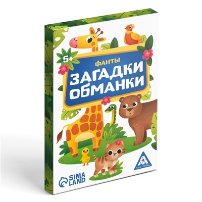 Фанты «Загадки-обманки», 5+