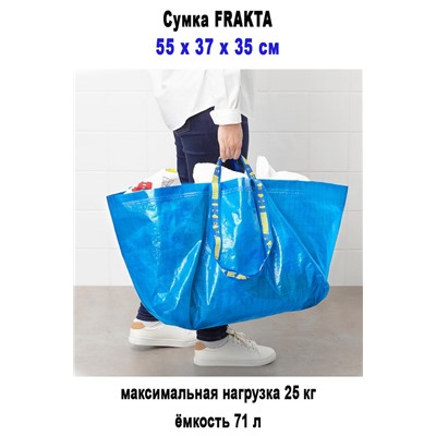 Сумка FRAKTA 71л