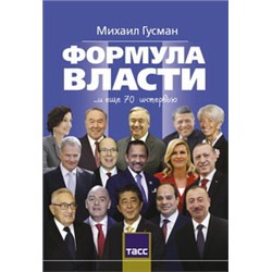 Формула власти