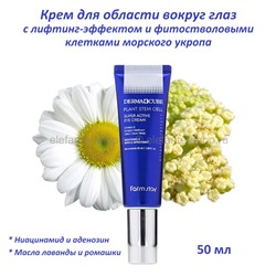 Крем для кожи вокруг глаз FarmStay Derma Cube Plant Stem Cell Super Active Eye Cream 50ml (13)