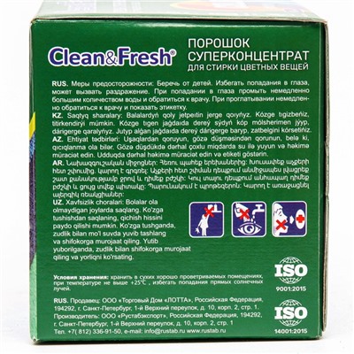 Порошок для стирки цветных вещей Clean&Fresh, Суперконцентрат 900 г