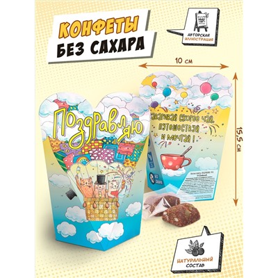 Полезные конфеты, ПОЗДРАВЛЯЮ, 110г, TM Chokocat