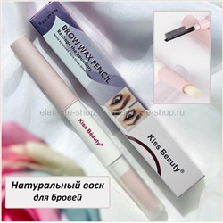 Натуральный воск для бровей + щеточка Kiss Beauty Brow Wax Pencil 1,2g