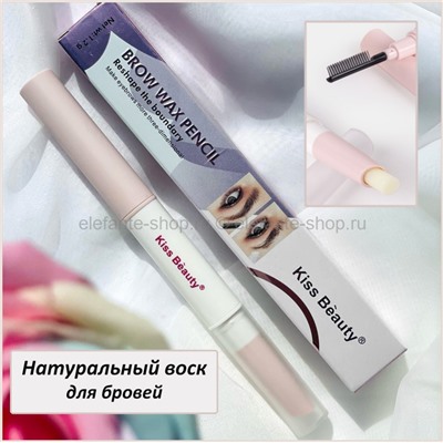 Натуральный воск для бровей + щеточка Kiss Beauty Brow Wax Pencil 1,2g