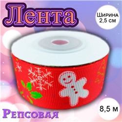 Лента репсовая Имбирный пряник