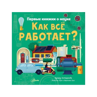 Как все работает?