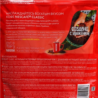 Кофе растворимый Nescafe Classic, 500 г