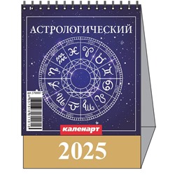 Календарь Домик мал. 2025.г АСТРОЛОГИЧЕСКИЙ 3700007