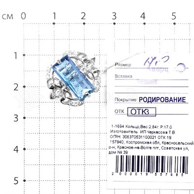 Кольцо из серебра с кварцем и фианитами родированное 925 пробы 1-1694