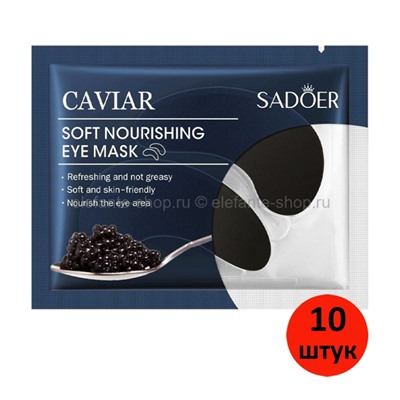 Гидрогелевые патчи Sadoer Caviar Soft Nourishing Eye Mask 10 штук (13)