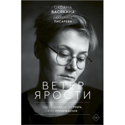 Ветер ярости